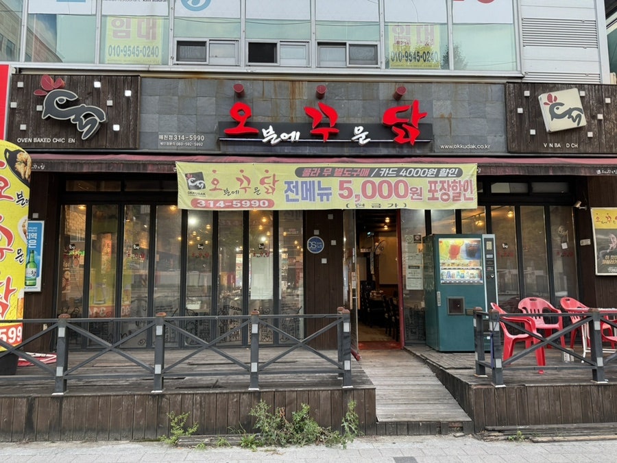 오븐에꾸운닭 매천점 사진 1