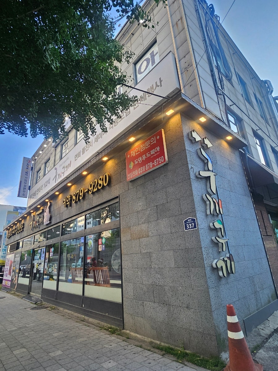 Gukkigukki Howonjeom photo 3