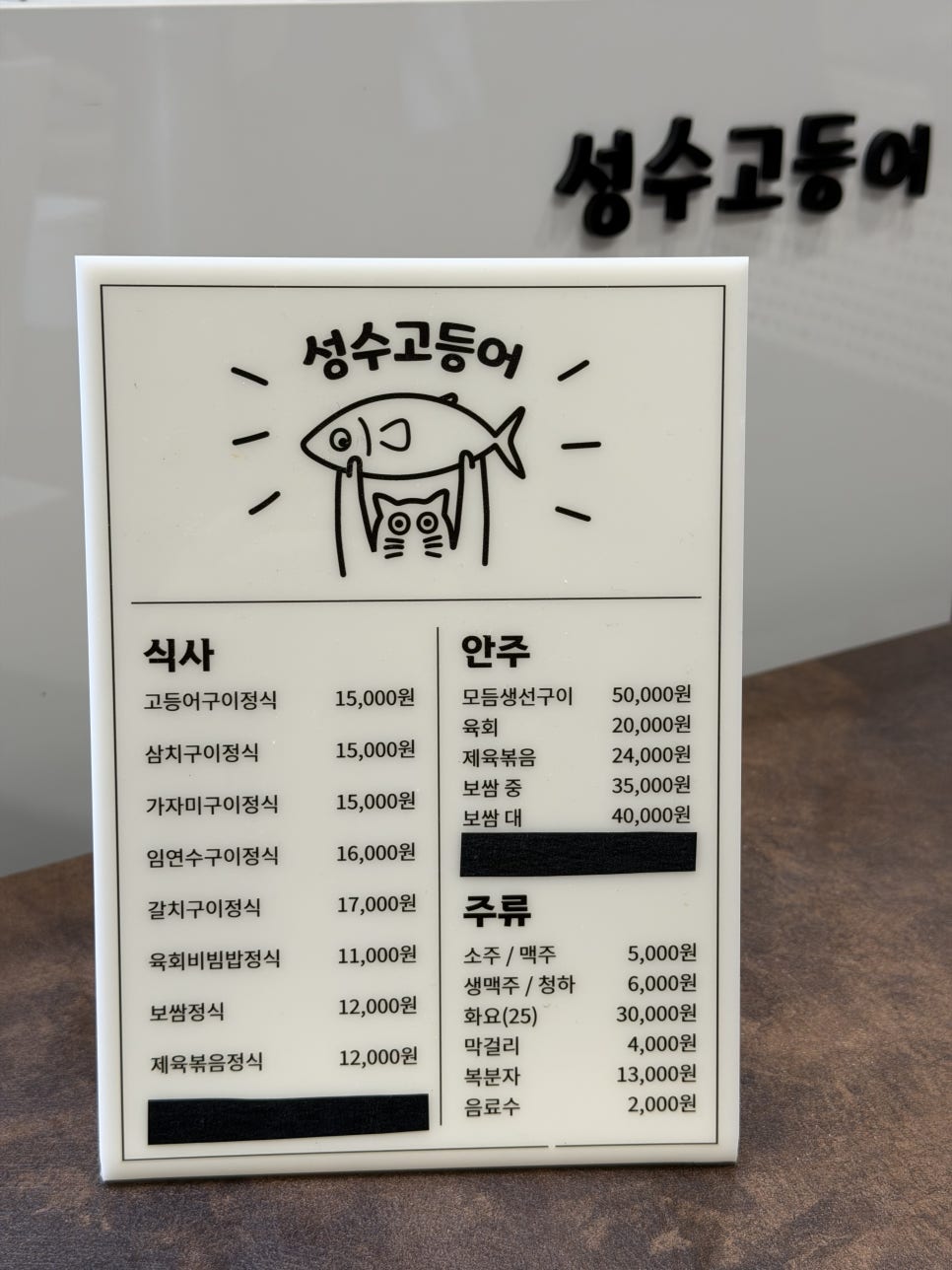 성수고등어 사진 5
