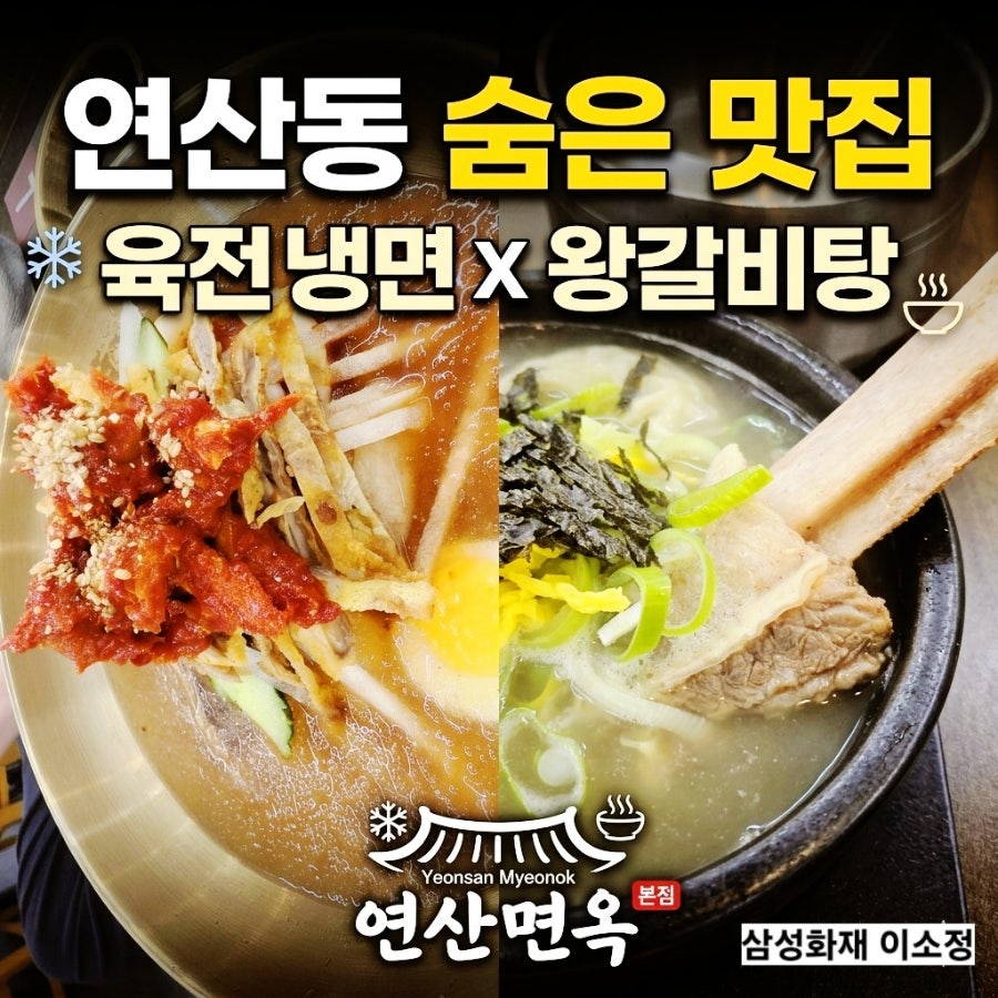 연산면옥 본점 사진 1