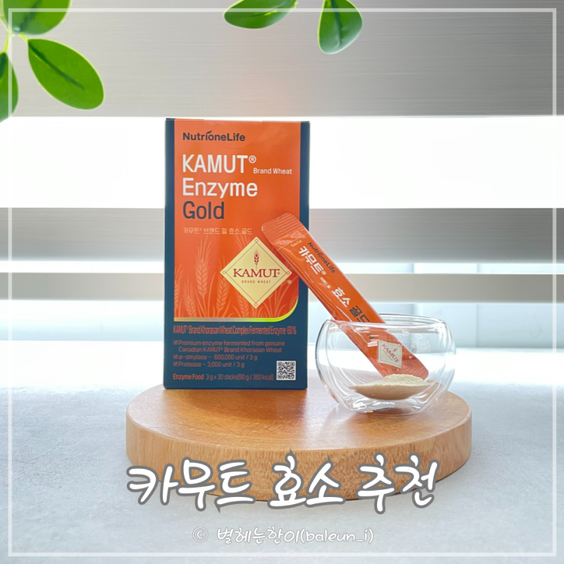 부모님 건강식품 카무트 효소 추천 뉴트리원라이프 넾다세일