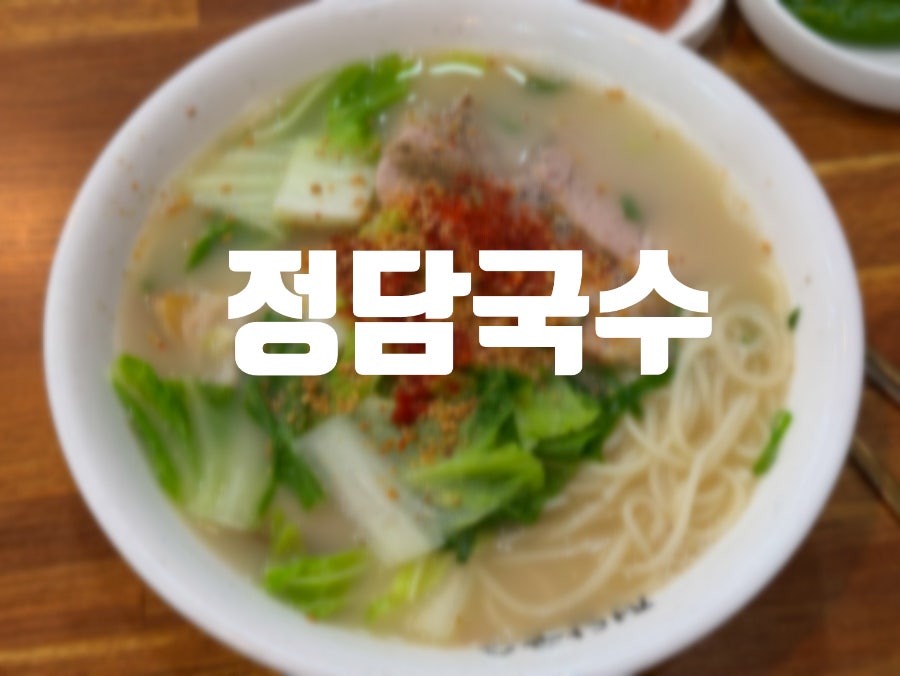 정담 사진 1