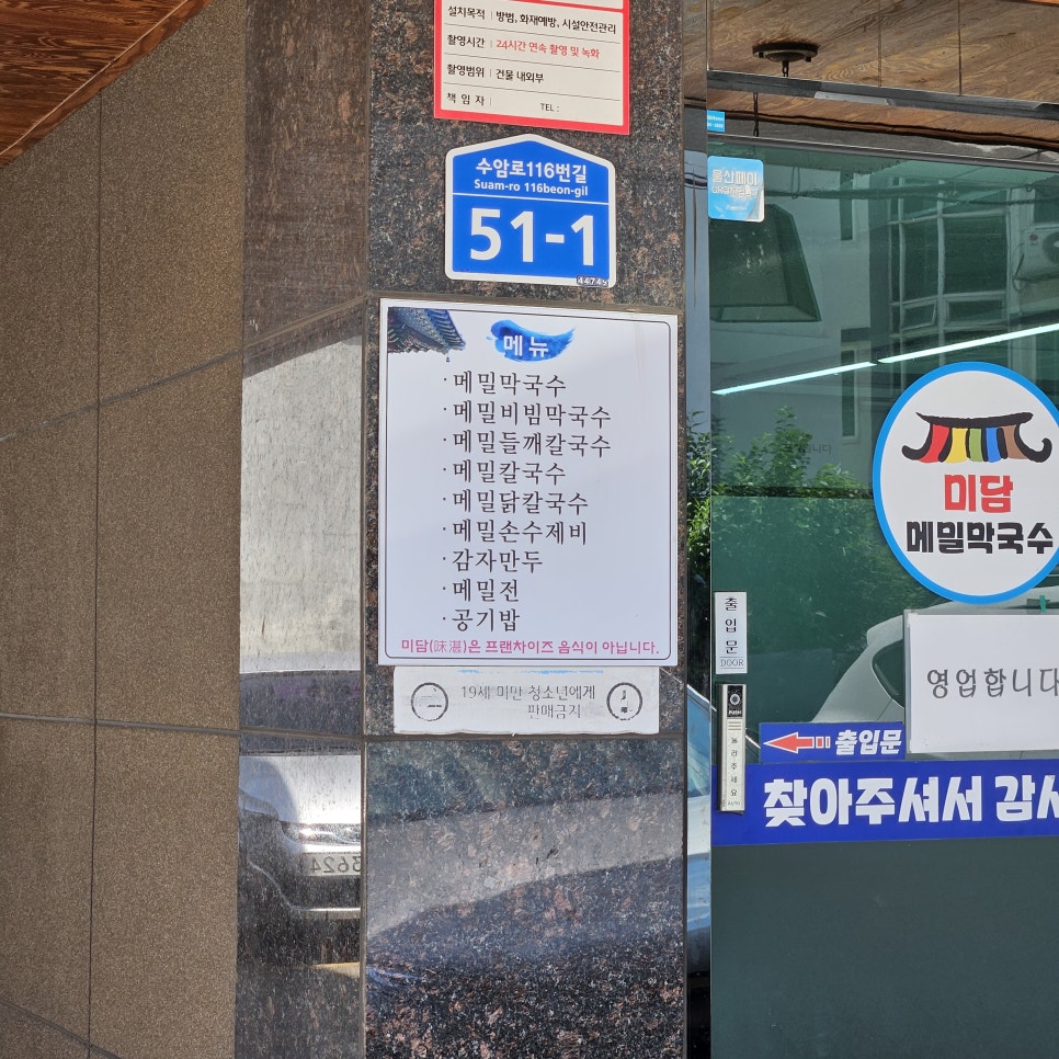 미담메밀막국수 사진 2