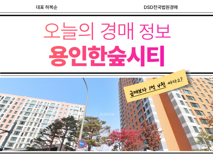  용인한숲시티 2단지 경매 미래 가치는?