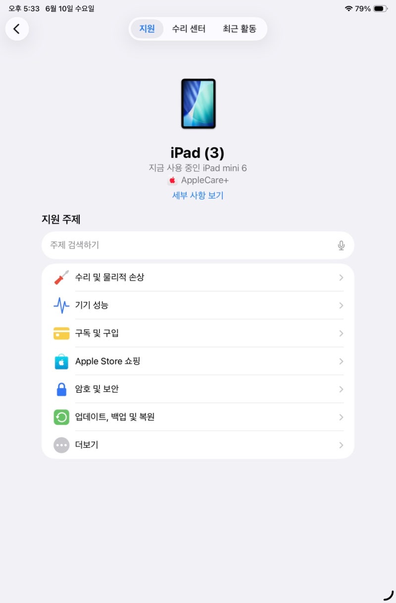 아이패드 미니 배터리 교체로 서비스 센터 방문한 후기 (배터리 성능 확인하는 방법)