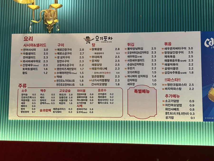 요기포차 사진 5