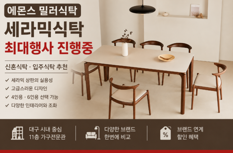 에몬스 밀러식탁 후기｜신혼집 세라믹식탁 추천 이유