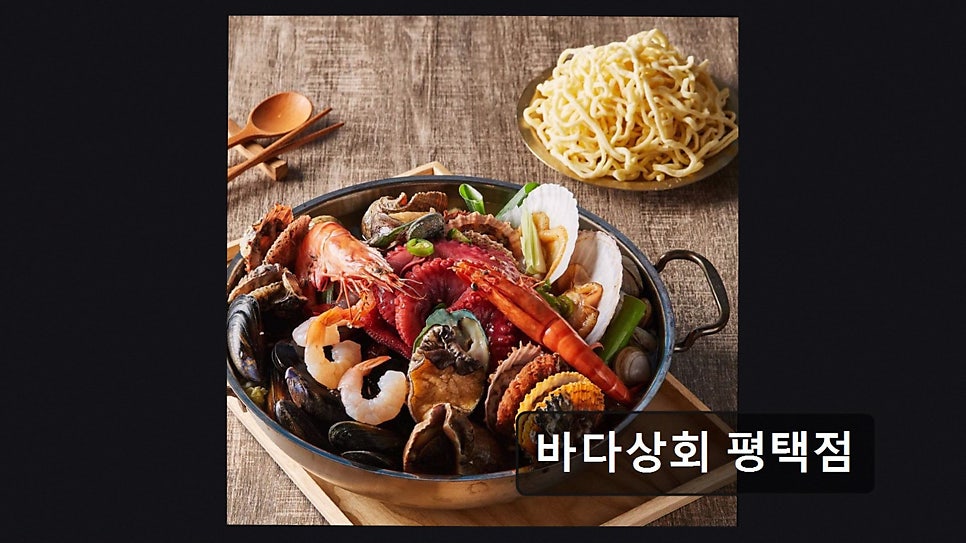 바다상회 평택점 사진 2