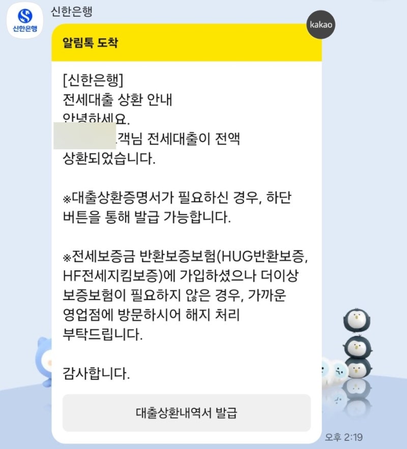 청년버팀목전세대출 중도 상환 방법 허그 보증보험 해지 후기