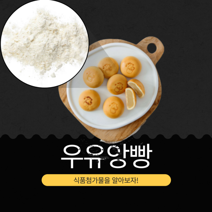  코스트코 신상 12,990원 입안 가득 진한 풍미 [화과방 우유앙빵] 우유앙금 67.3%+유기농우유 9.1%+가당연유 0.5%