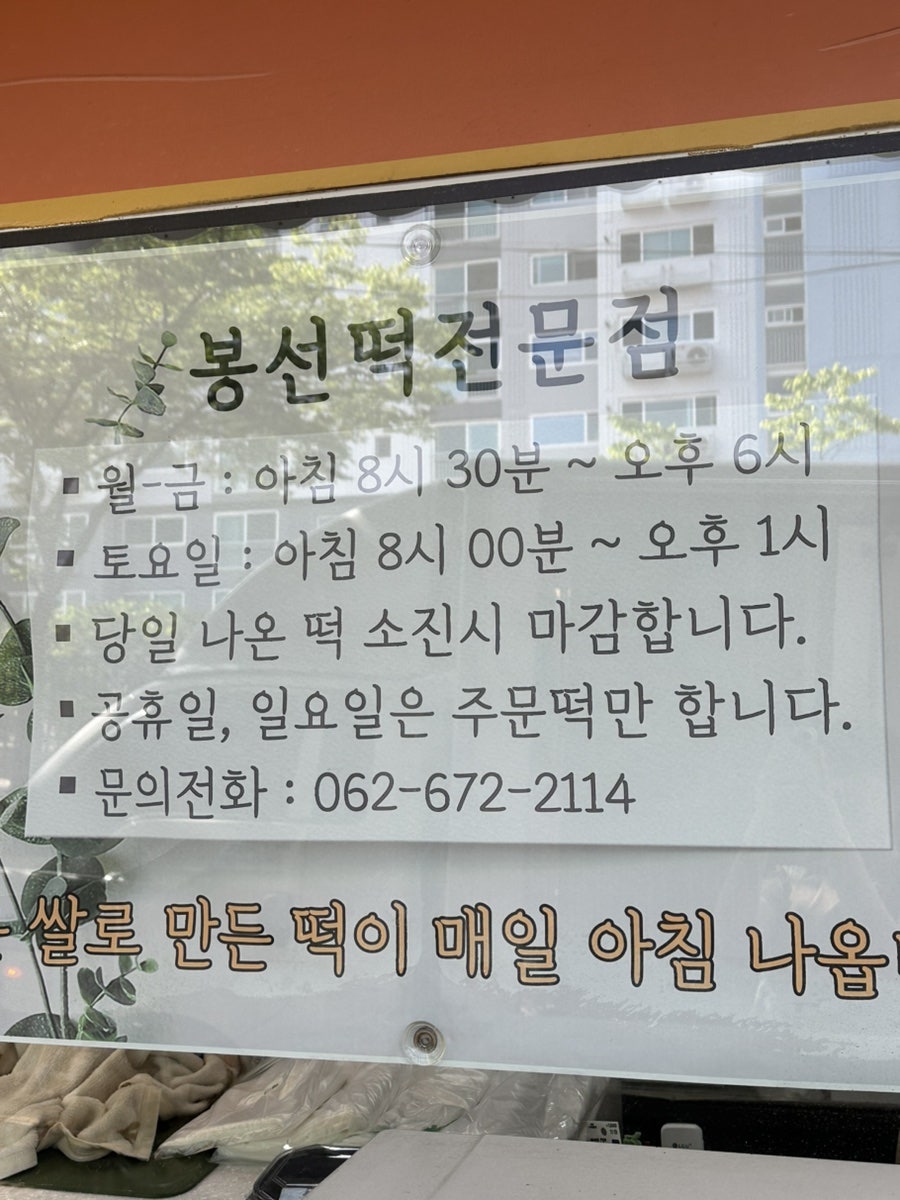 봉선떡전문점 사진 2