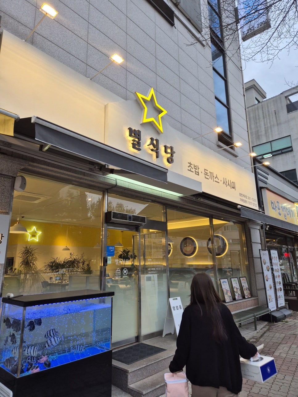 별식당 강원대점 사진 2