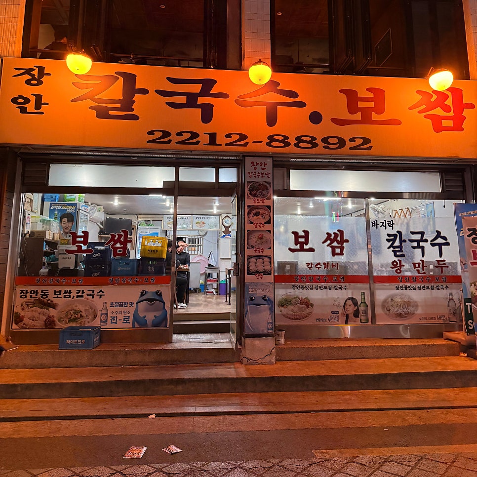 장안칼국수보쌈 사진 2