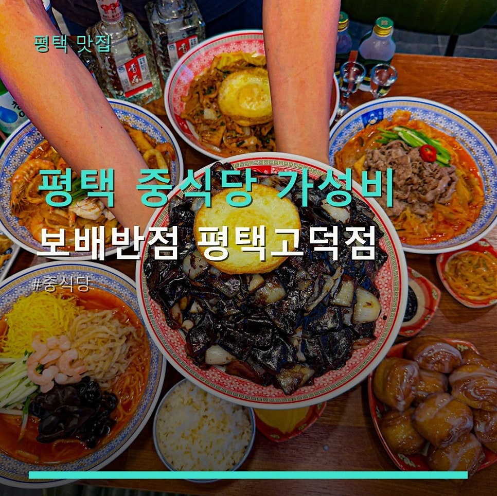 보배반점 평택고덕점 사진 3