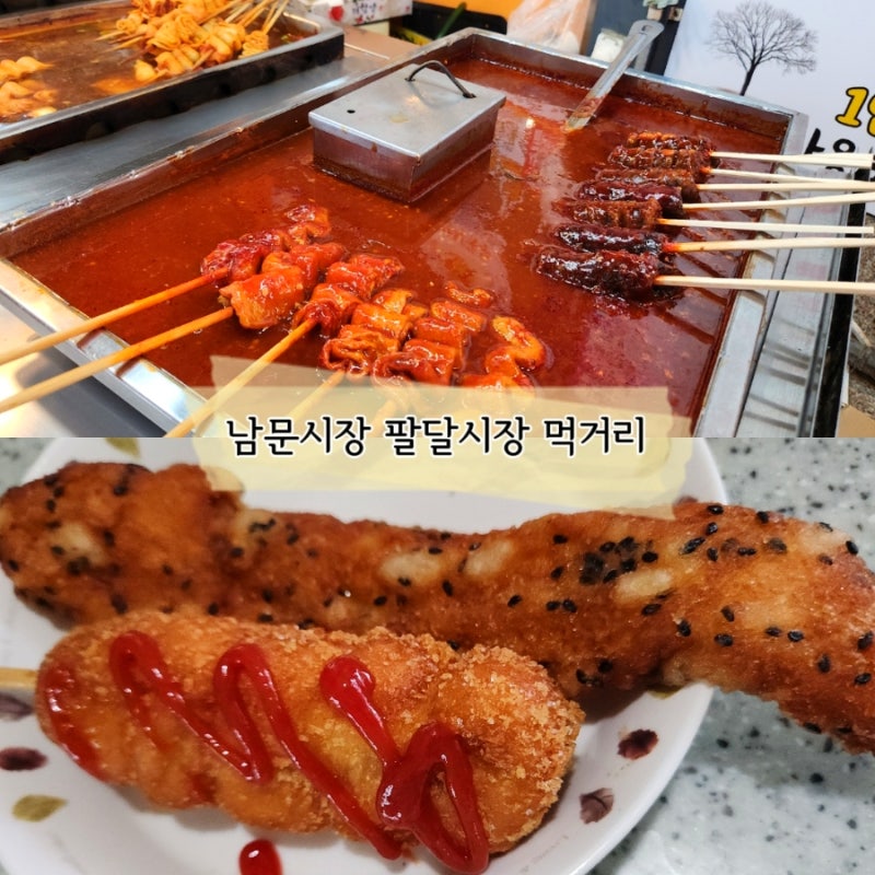 핫도그가 1000원? 수원 남문시장 먹거리 투어, 팔달문시장 지동시장 영동시장 한바퀴 주차정....