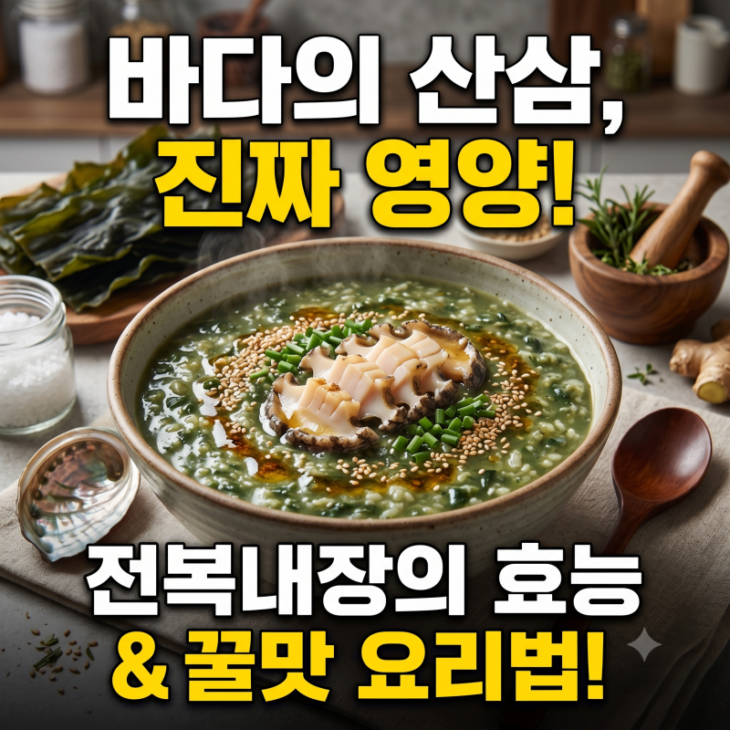전복내장효능 5가지와 부작용, 비리지 않게 먹는 법 총정리