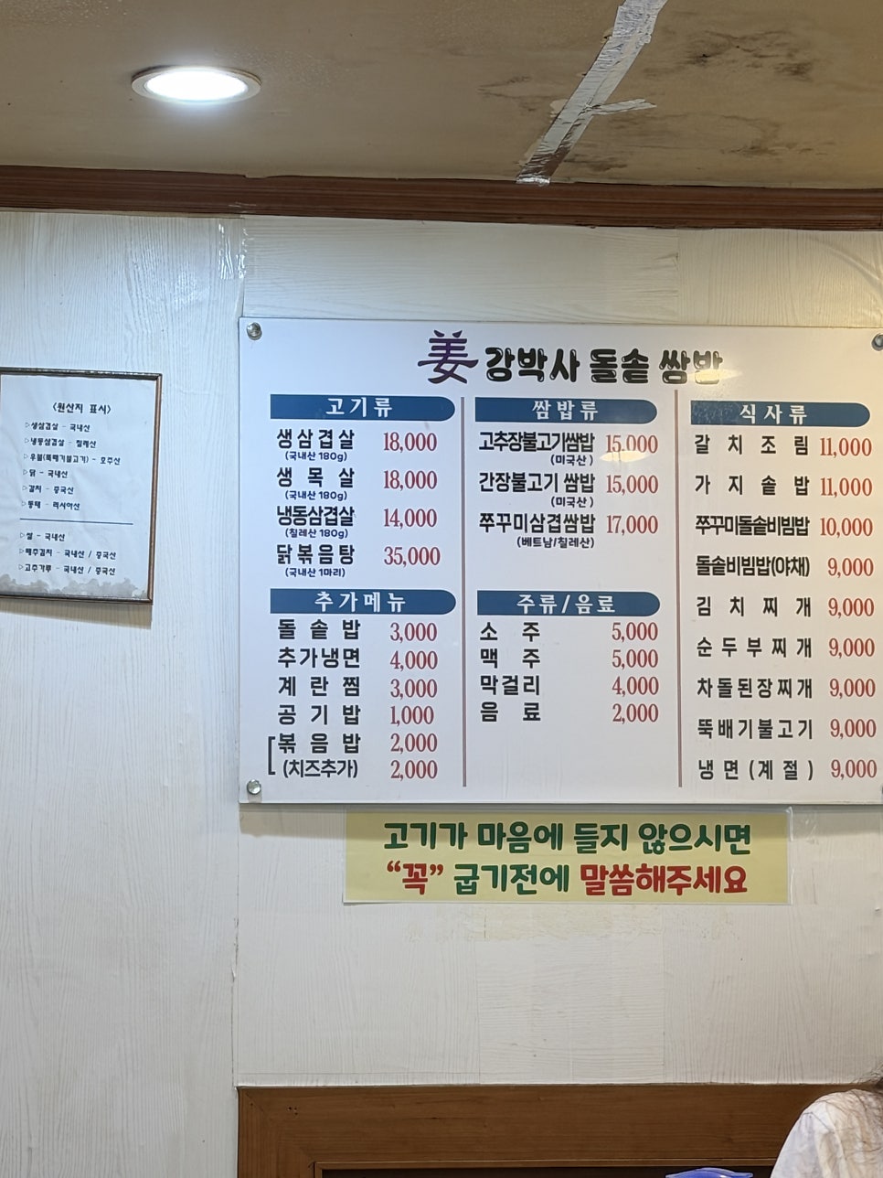 강박사돌솥쌈밥생삼겹살 사진 3