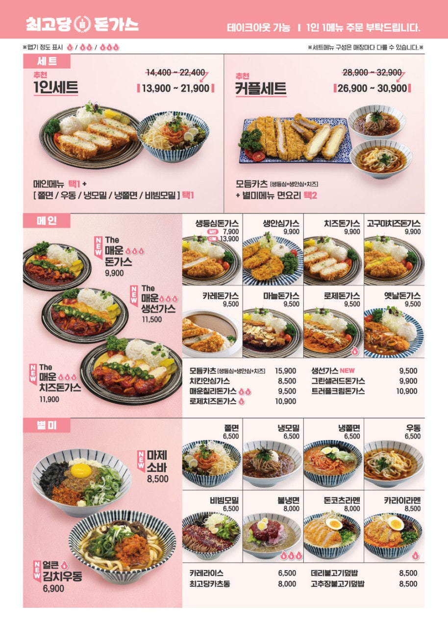 최고당돈가스 동탄석우점 사진 4