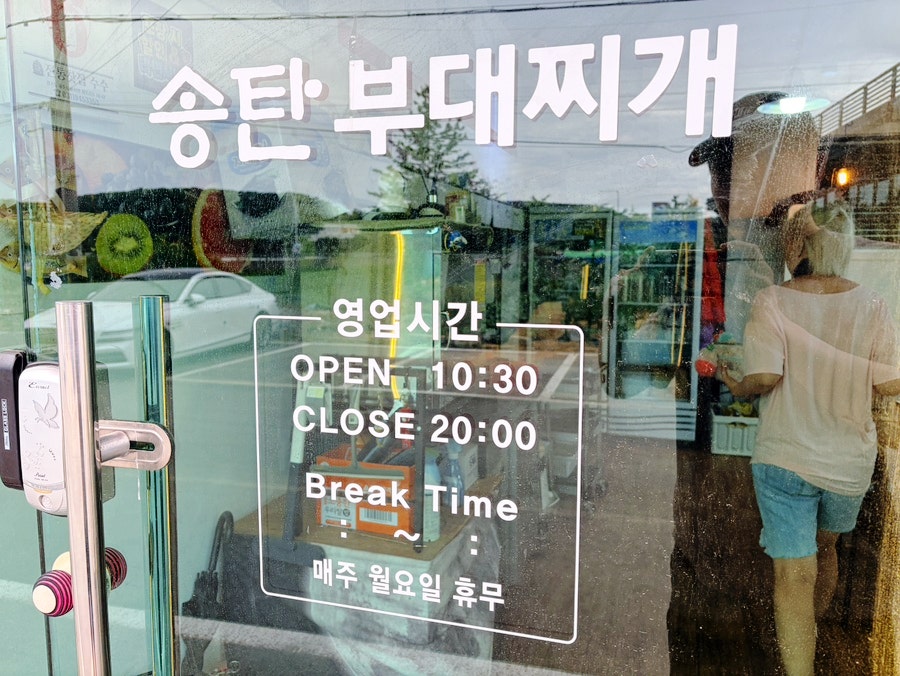 송탄부대찌개 사진 3
