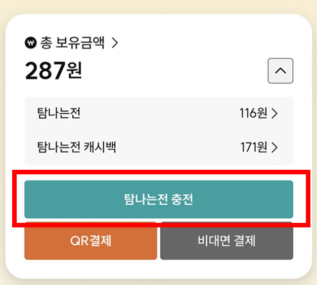제주 여행 필수품 : 최대 할인율 10%, 탐나는전 활용하기 (발급+사용방법) ★실물카드 없어도 ....