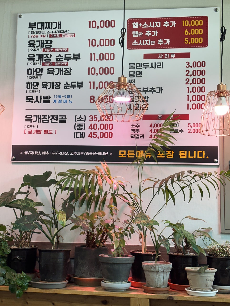 유민이네부대찌개육개장 사진 5