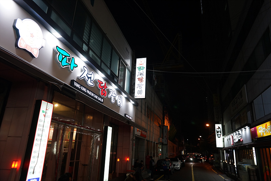 파전닭갈비 사진 1