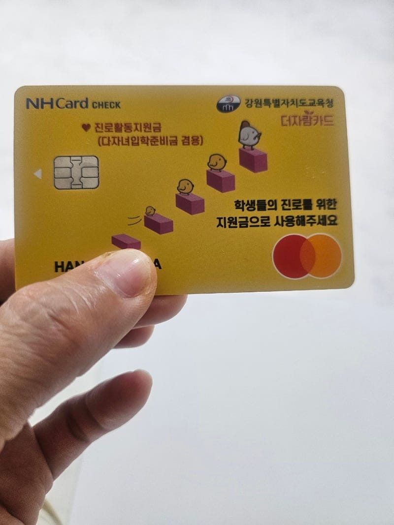 원주/더자람카드 신청 발급후기