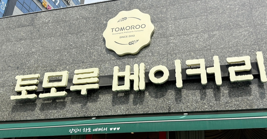 맘모스빵집 사진 1