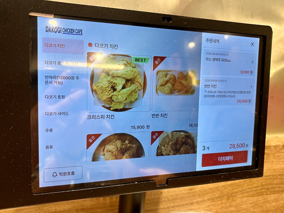다코기 신월점 사진 5