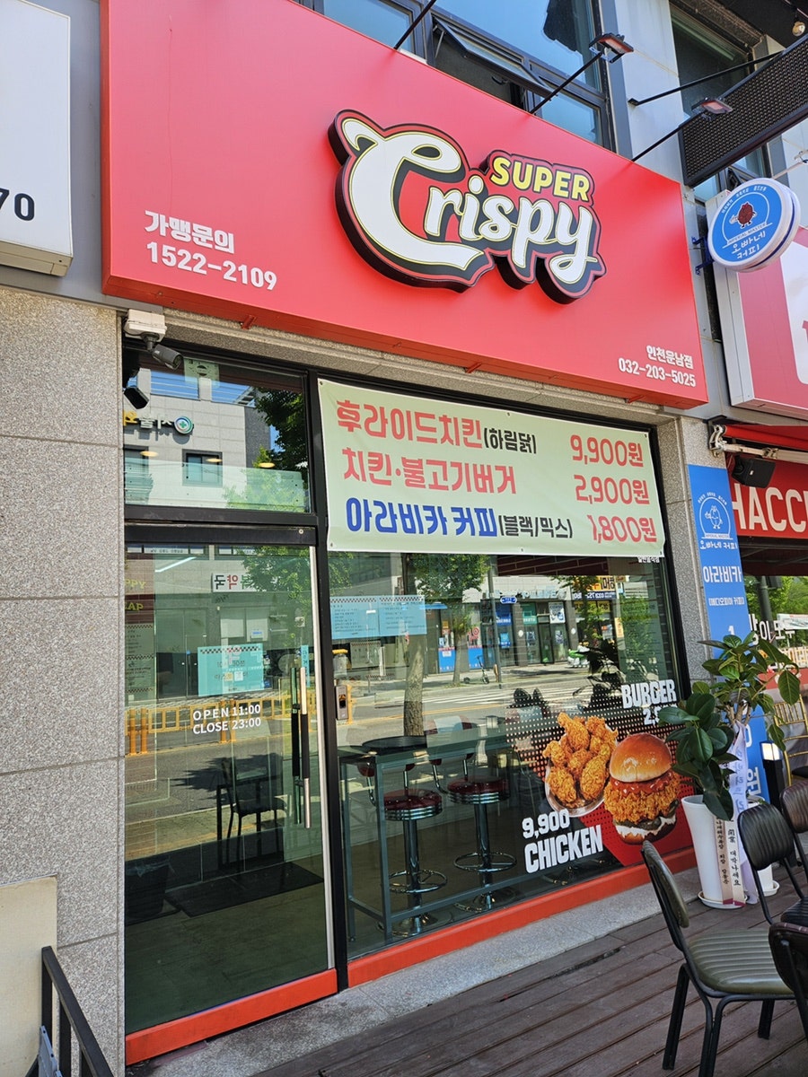 슈퍼크리스피 인천운남점 사진 1