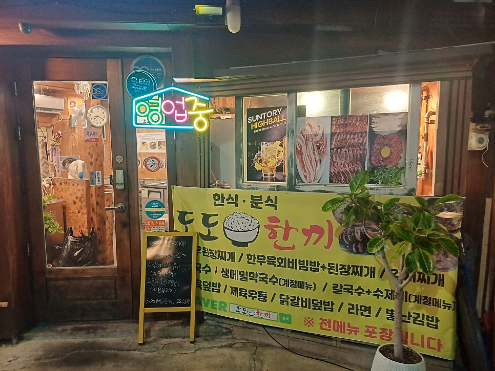 도도한끼 사진 2