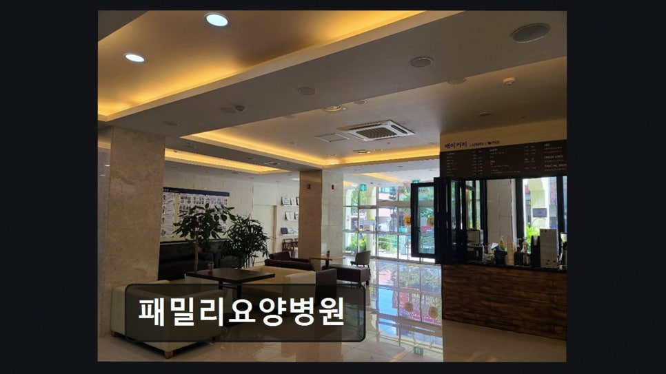 패밀리요양병원 사진 6
