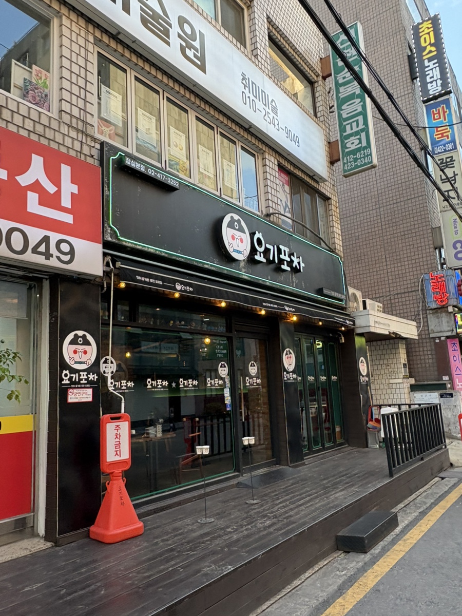 요기포차 사진 1