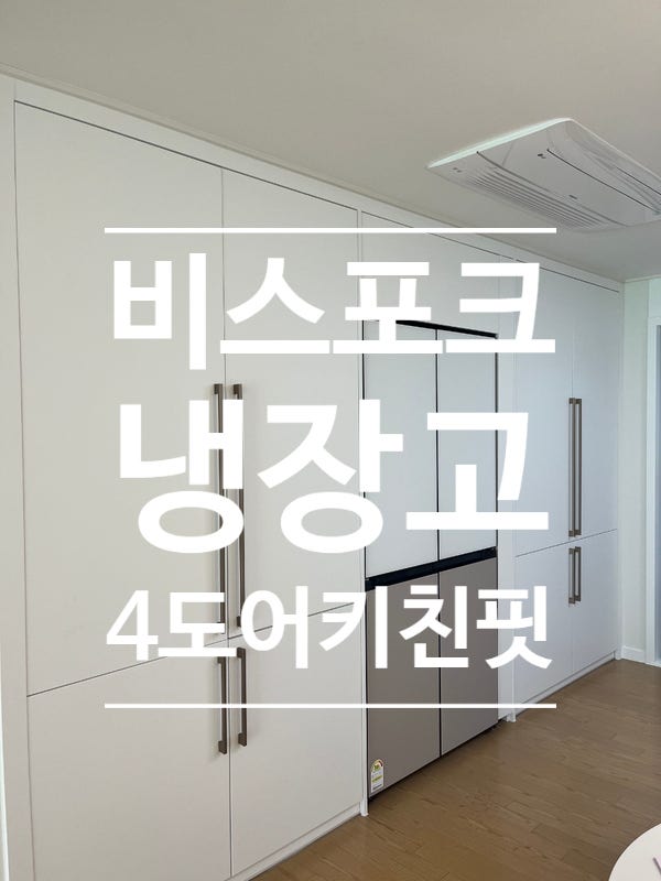 비스포크 냉장고 RM70F63R2XJ / 냉장고 틈새장