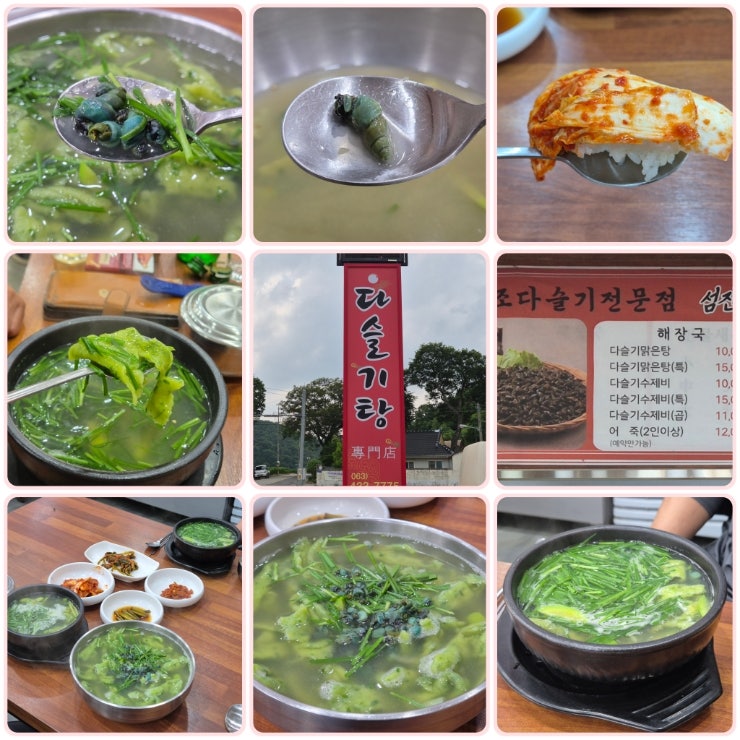 원조다슬기탕전문점 사진 2