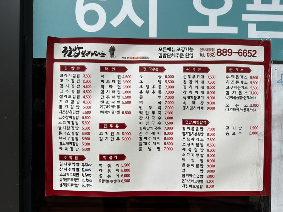 김밥브라더스 인하대역점 사진 5