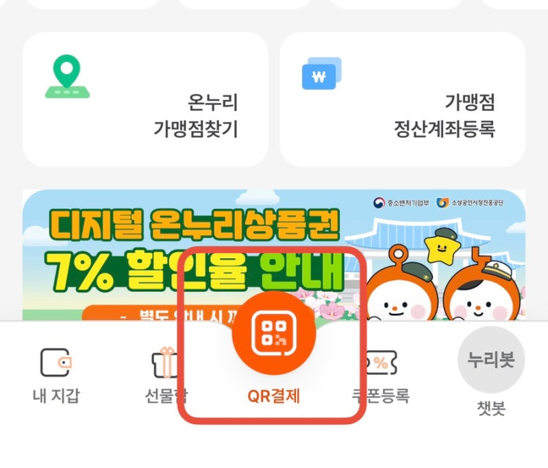 삼성 감사페스티벌로 가전 사고 받은 부산 디지털 온누리 상품권 사용방법 및 사용처 조회 ....