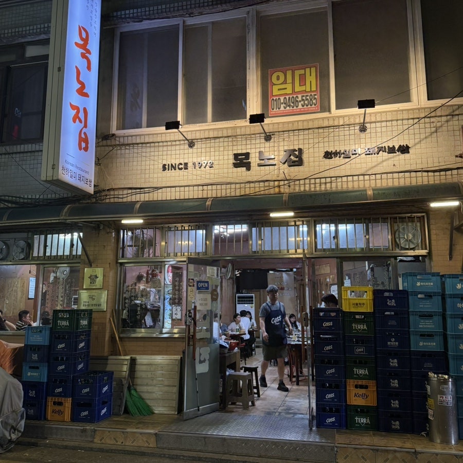 목노집 사진 1