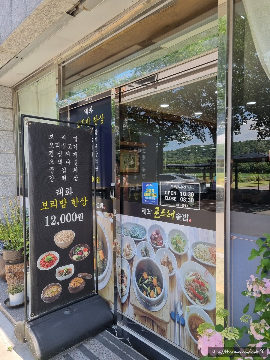 태화곤드레솥밥 사진 1