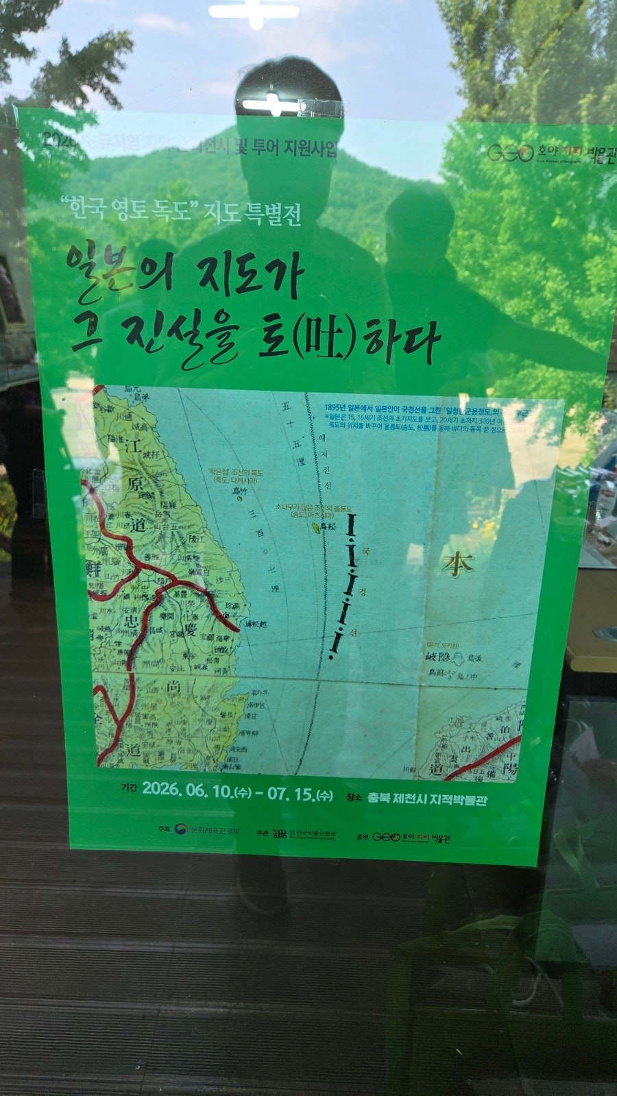 지적박물관 사진 3
