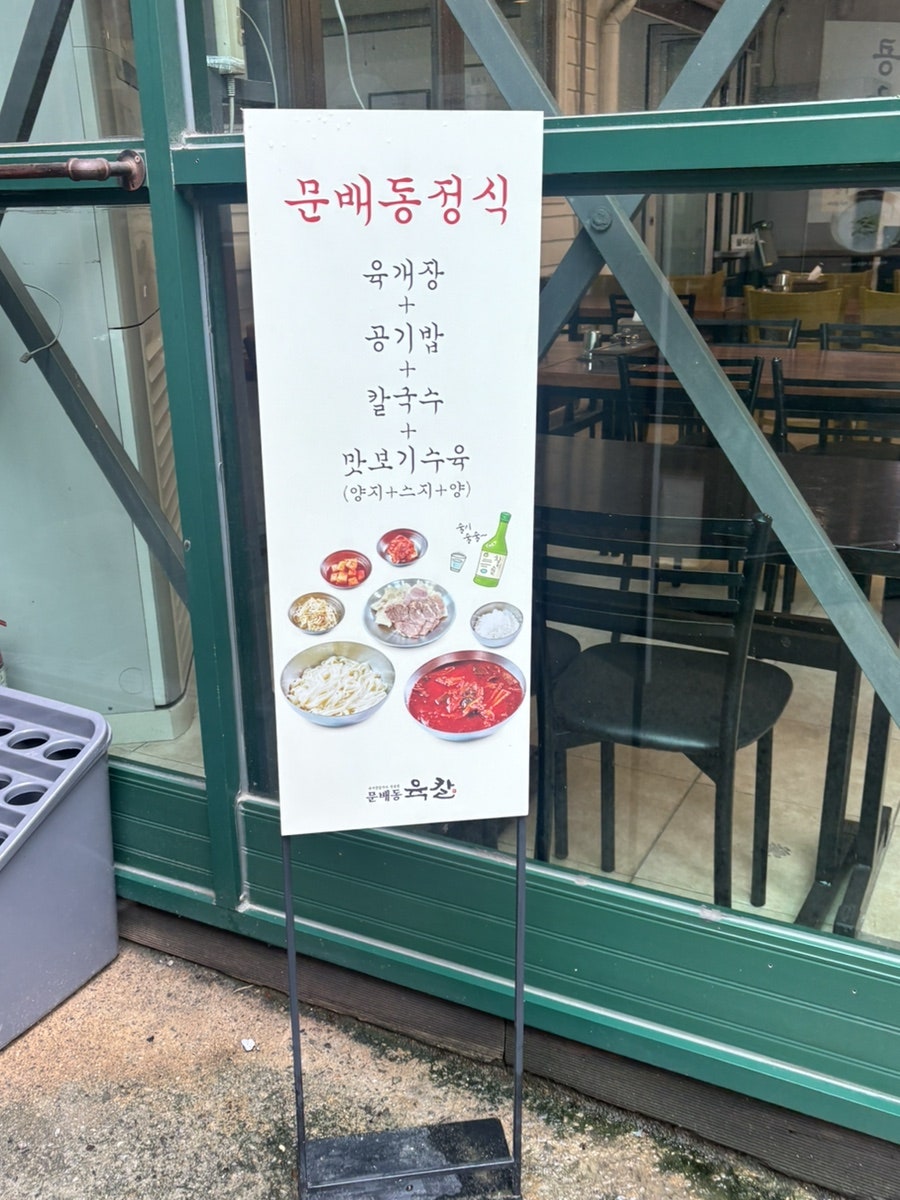 문배동육칼 삼성직영점 사진 3