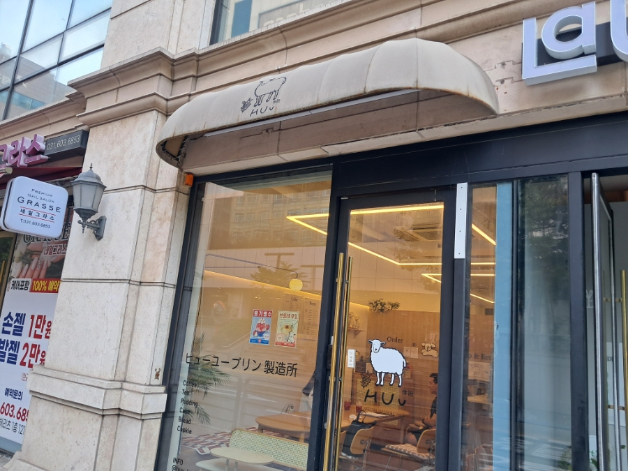 휴유 사진 4