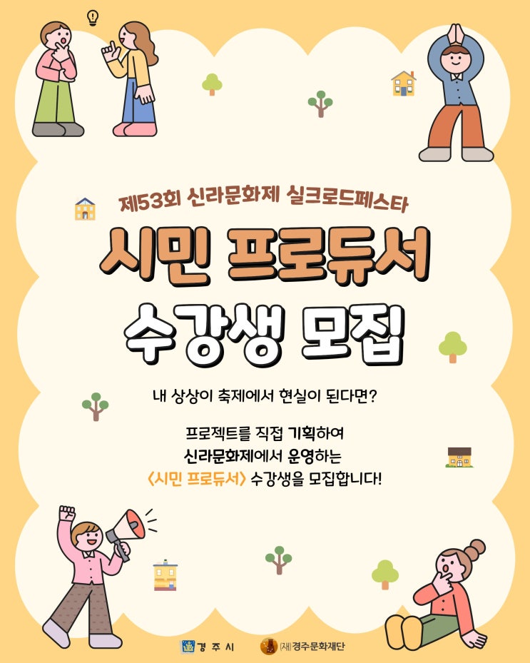  2026 경주 신라문화제 참여하는 방법! 시민 프로듀서 모집 시작