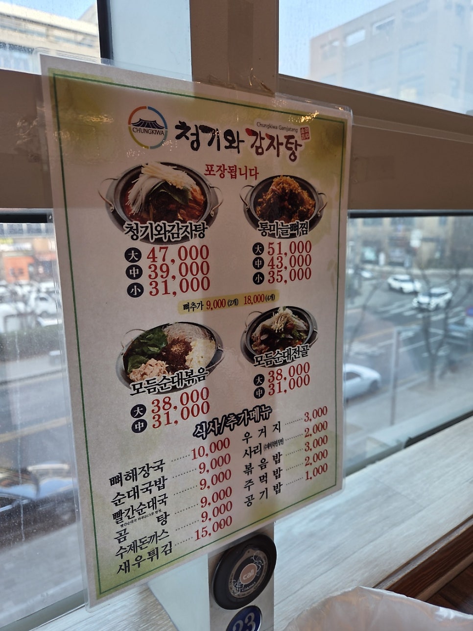 청기와감자탕 사진 3