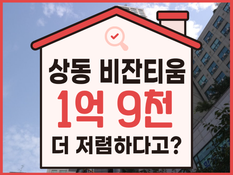  부천아파트매매, 상동 비잔티움 급매 경매 정보