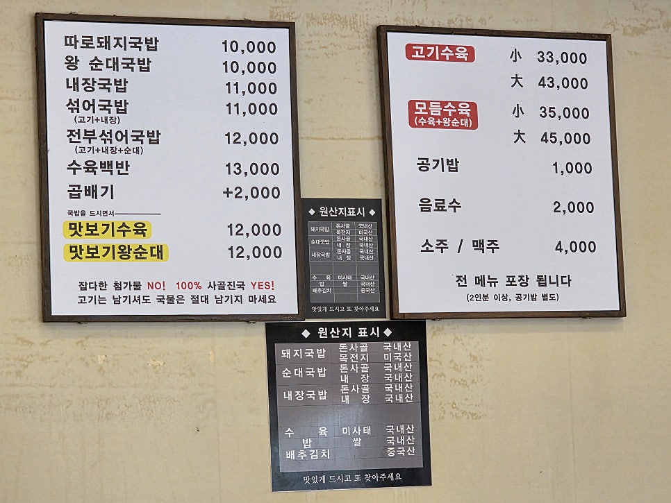 장수촌24시 돼지국밥 울산1호점 사진 2