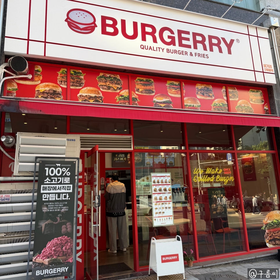 버거리 구파발역점 사진 2