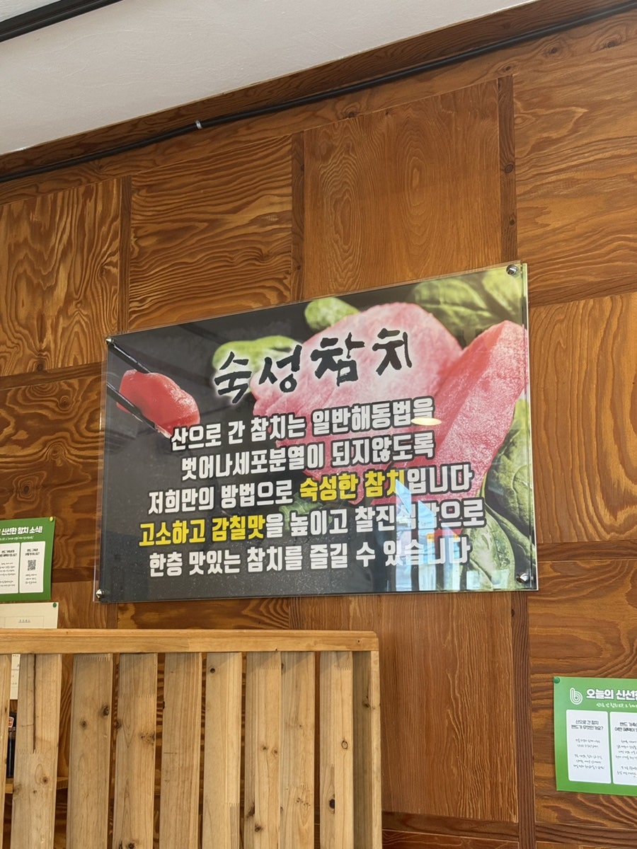 산으로간참치 사진 6