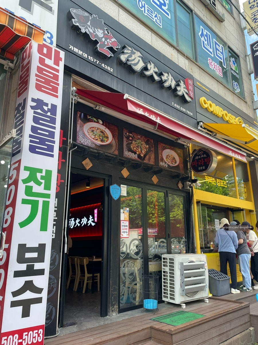 탕화쿵푸마라탕 부평산곡역점 사진 2