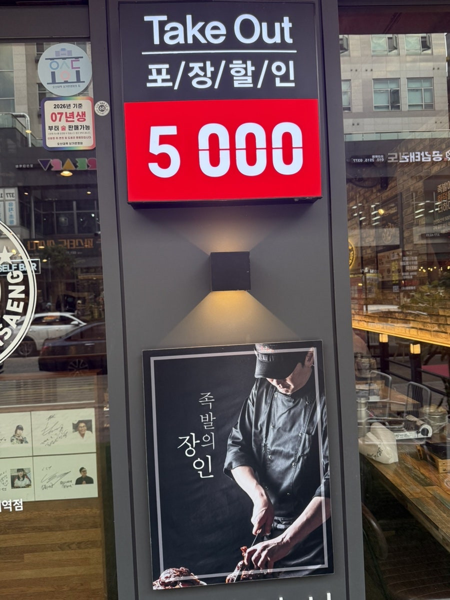 족발신선생 오산대역점 사진 5